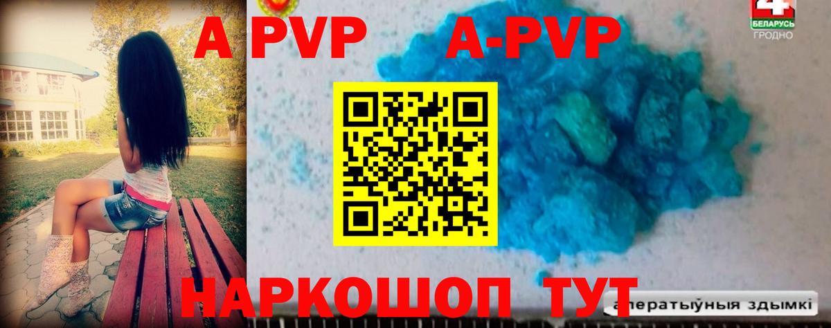 A-PVP СК  Вход с VPN  Alfa_PVP Crystall  А ПВП мука  Курчалой 