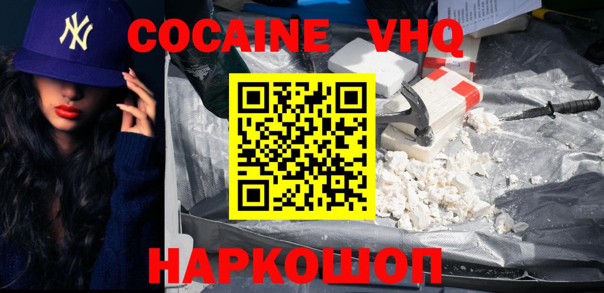 КОКАИН VHQ Курчалой