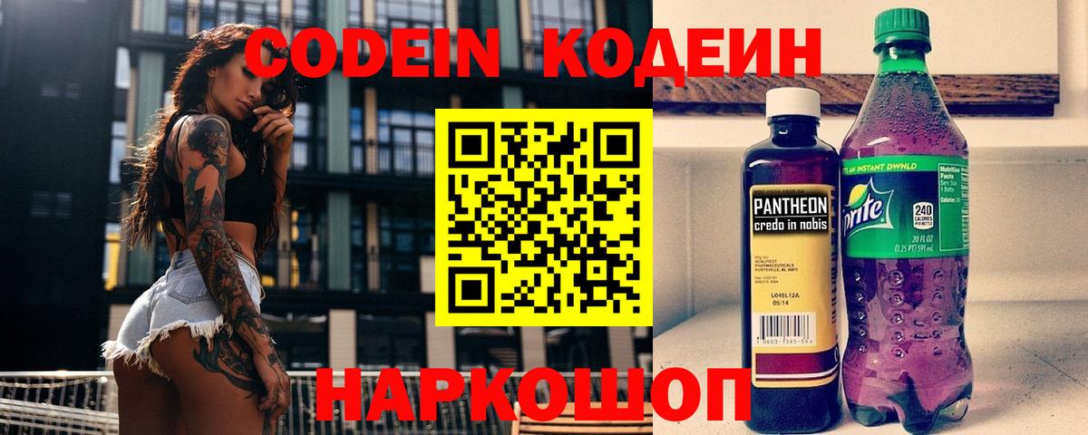 Codein Purple Drank  наркотики  Курчалой  Кодеиновый сироп Lean Purple Drank  Вход с VPN 