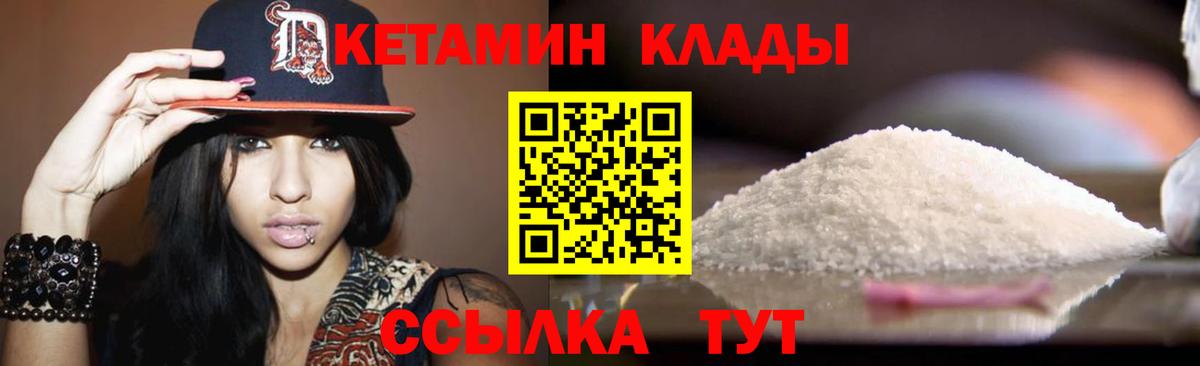 Кетамин ketamine Курчалой